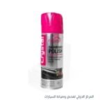 ملمع تابلوة سبراي