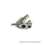 كوعه ترموستات صيني الومنيوم 2 روح