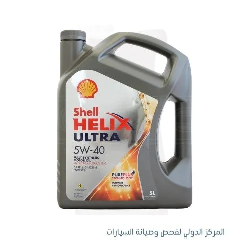 زيت محرك شيل هيليكس الترا 5W-40