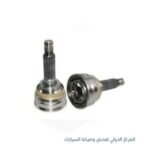 كوبلن  خارجي شيفروليه  اوبترا 2006 كوري