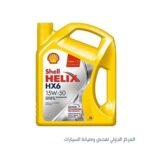 زيت محرك شيل HEX6 15w-50 هيكس 6 لتر