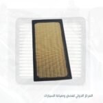 فلتر هواء صيني - تويوتا كورولا 2020