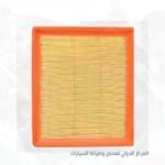 فلتر هواء صيني- نوبيرا AMR