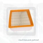 فلتر هواء صيني - فيات تيبو