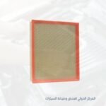 فلتر هواء صيني  -شيفورليه كروز