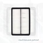فلتر هواء -كيا سبورتاج -هيوانداي توسان كوري