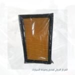 فلتر هواء مصري - نيسان صني N16