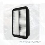 فلتر هواء صيني -شيرى اريزو