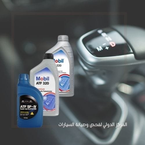 زيت الفتيس الاوتوماتيك