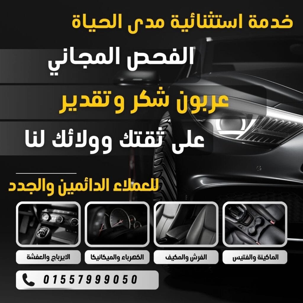 لانك عميل مميز عندنا فحص سيارتك مجاني