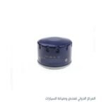 فلتر زيت  - رينو الماني