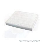 فلتر تكييف - هيونداي توسان صيني