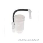 فلتر بنزين - هيونداي النترا كورى