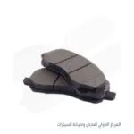 MG5  تيل فرامل  امامى  كوري