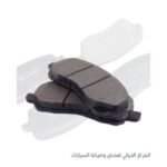 تيل فرامل خلفي النترا - HD - 2007 لقم كوري