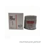 فلتر زيت -نيسان يابانى