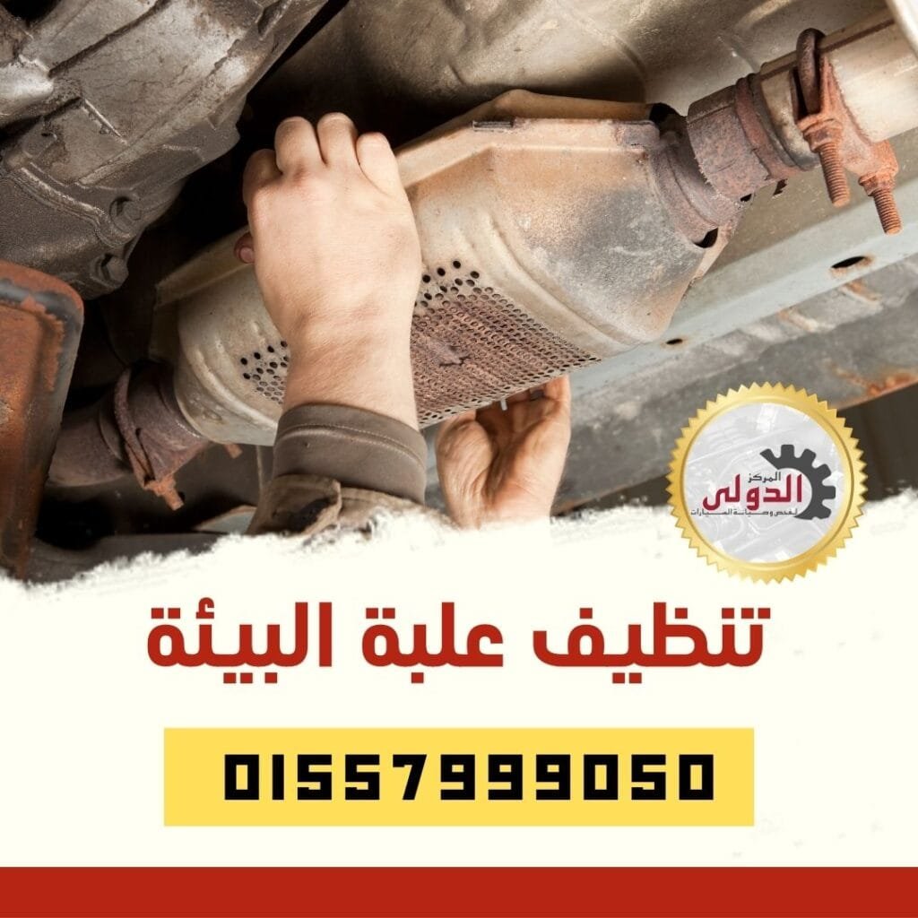 تنظيف علبة البيئة