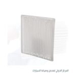 BYD  -فلتر تكييف صيني