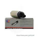 كورى RB  قلب طلمبة بنزين   كيا سبورتاج +هيونداي اكسنت