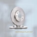 طنبورة عجلات امامية