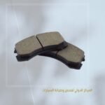 تيل فرامل امامي