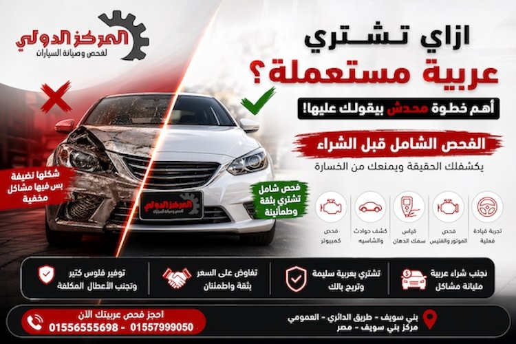 ازاي تشتري عربية مستعملة في بني سويف؟