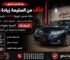 متخفش غير من العربية السليمة زيادة عن اللزوم! فحص سيارات