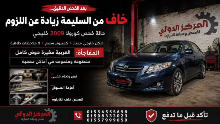 متخفش غير من العربية السليمة زيادة عن اللزوم! فحص سيارات
