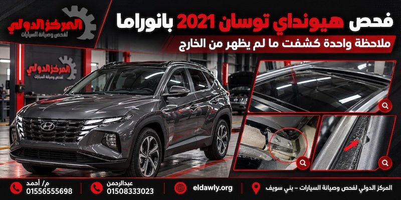 فحص هيونداي توسان 2021 بانوراما: ملاحظة واحدة كشفت ما لم يظهر من الخارج